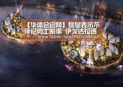 华体会官方网站入口