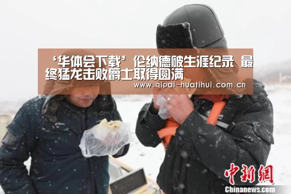 华体会官网
